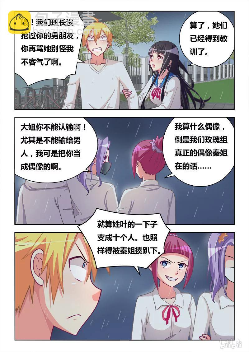 288 传说中的秦姐-第237话