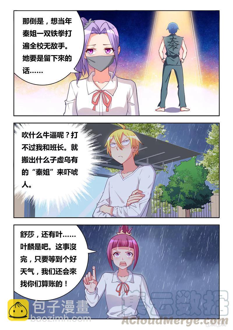 288 传说中的秦姐-第237话