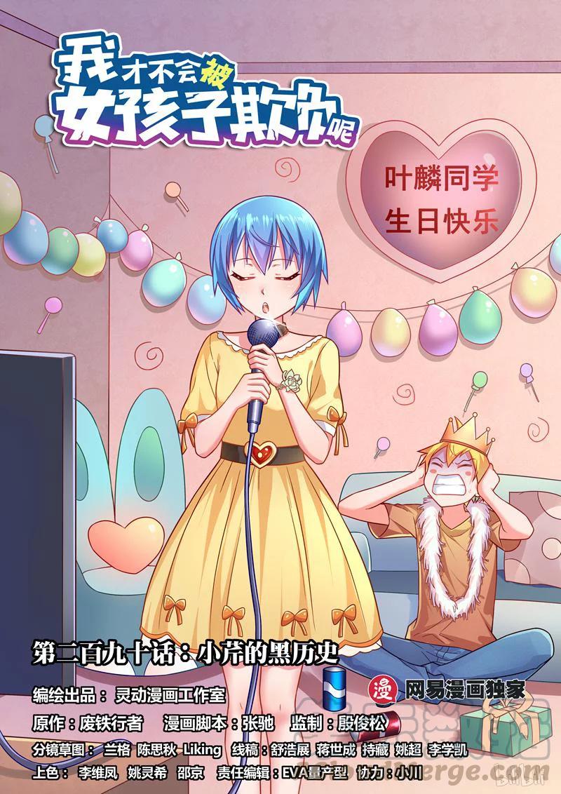 290 小芹的黑历史-第239话