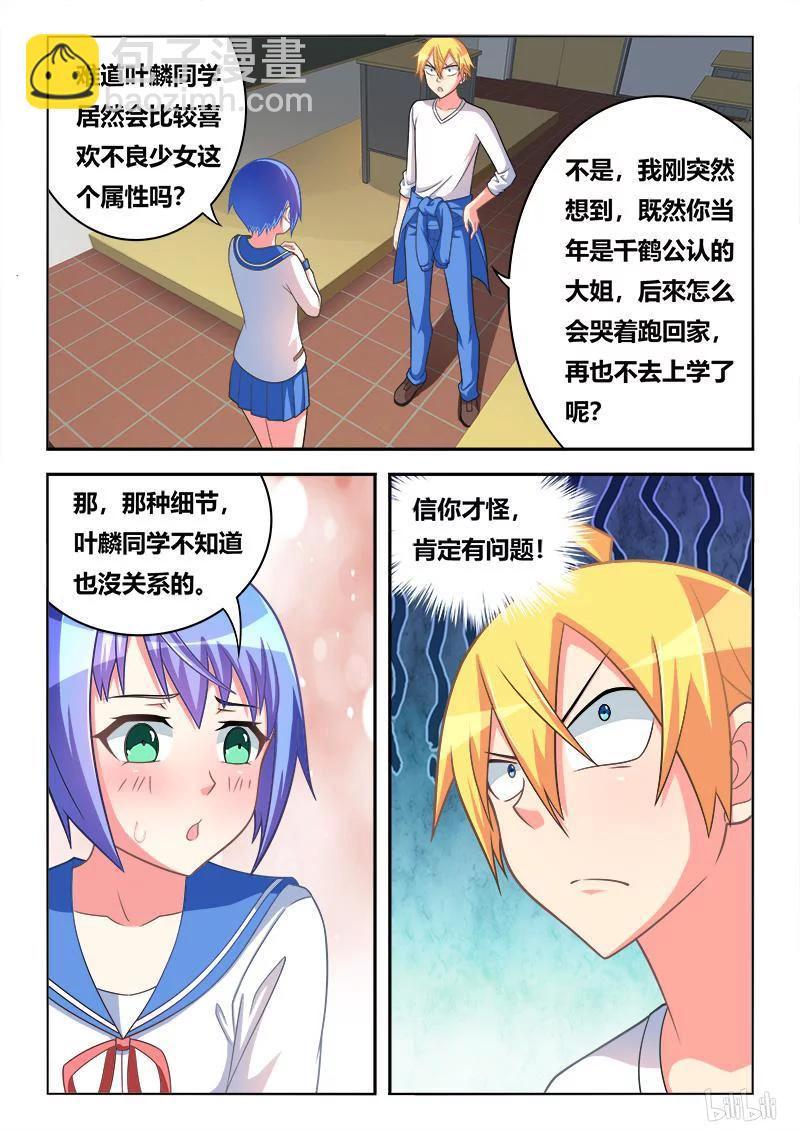 290 小芹的黑历史-第239话