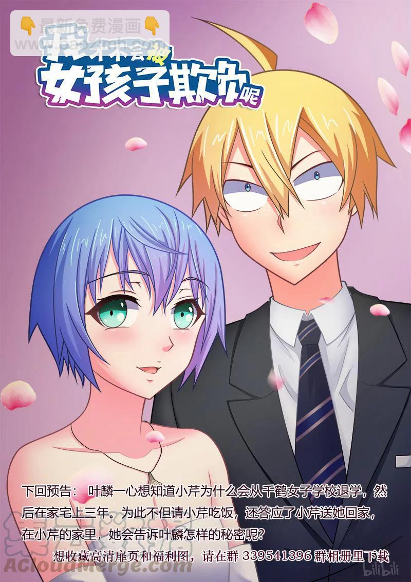 290 小芹的黑历史-第239话
