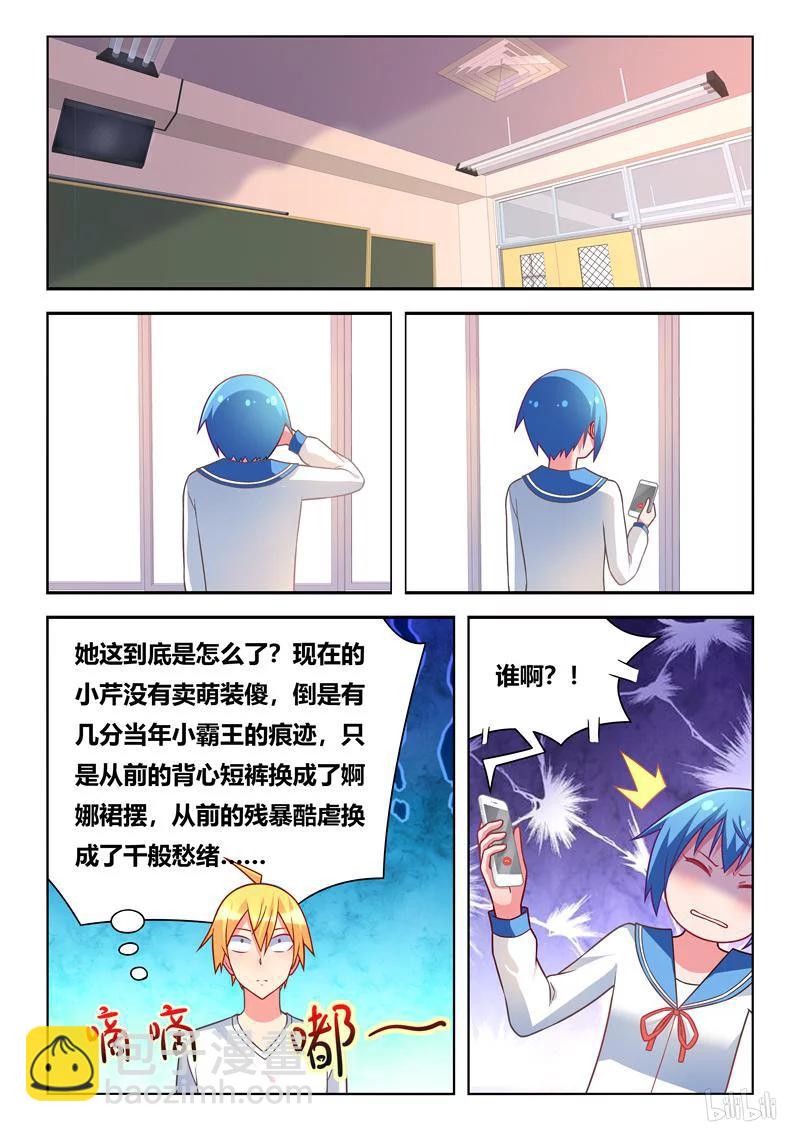 290 小芹的黑历史-第239话
