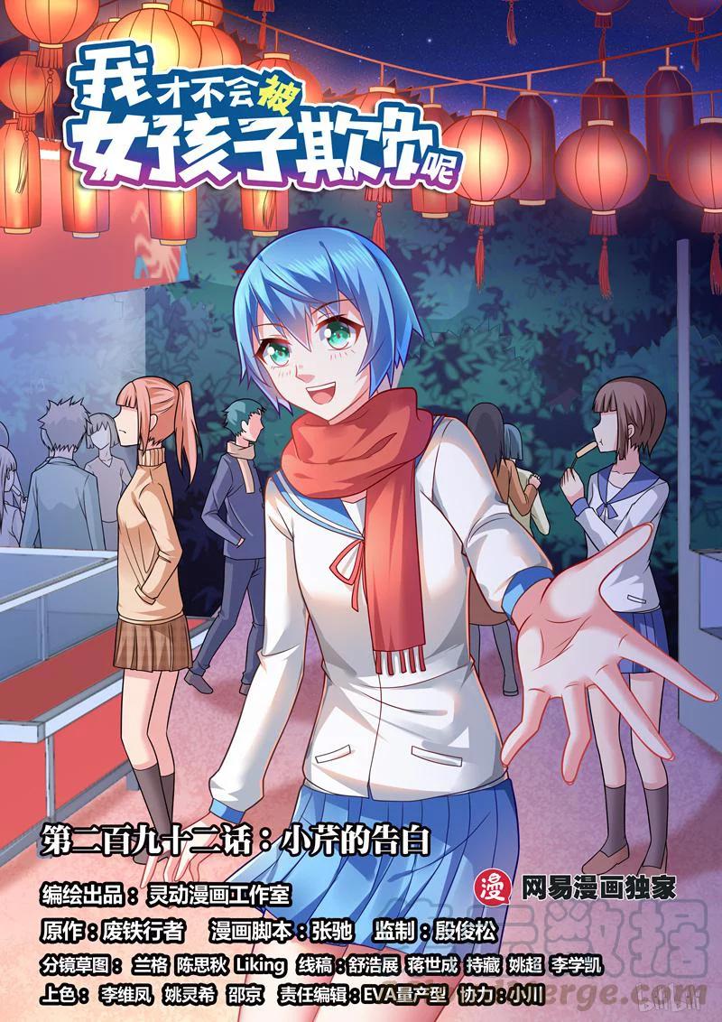 292 小芹的告白-第241话