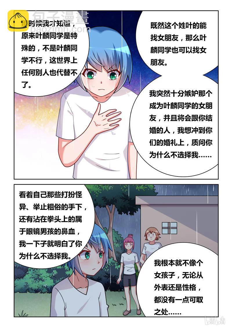 292 小芹的告白-第241话