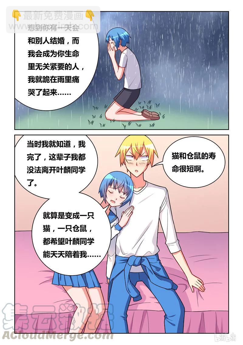 292 小芹的告白-第241话
