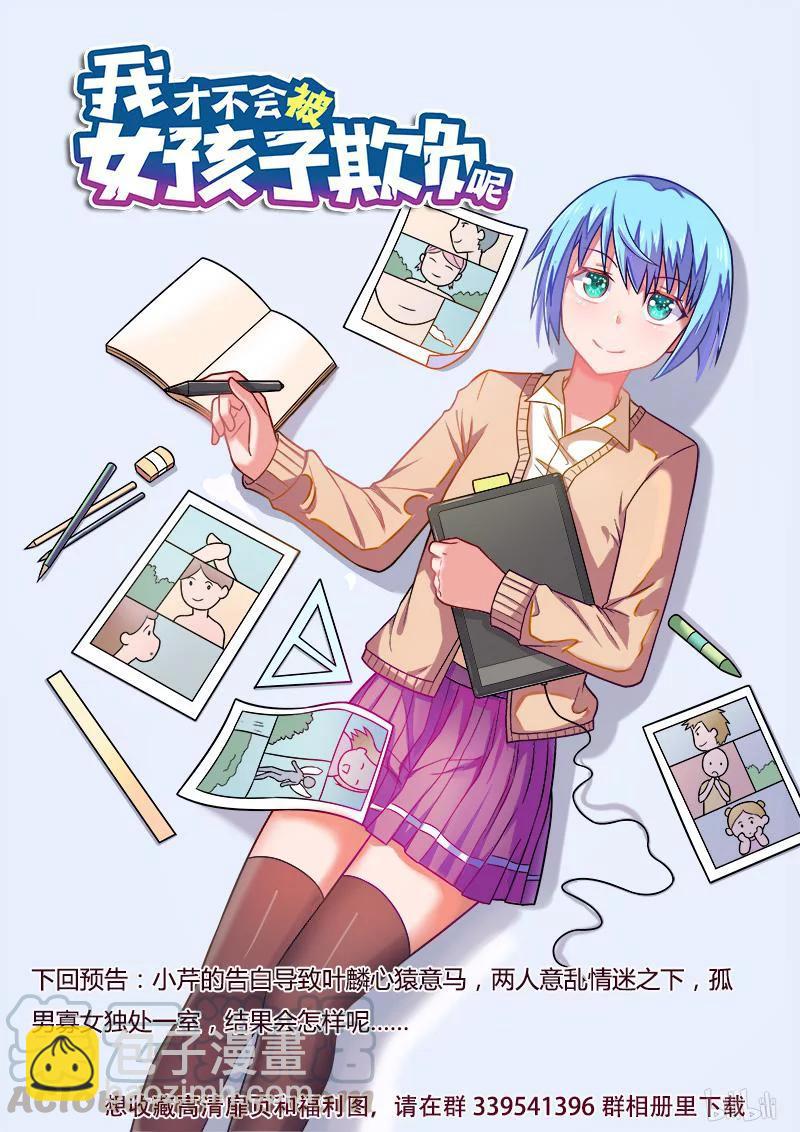 292 小芹的告白-第241话