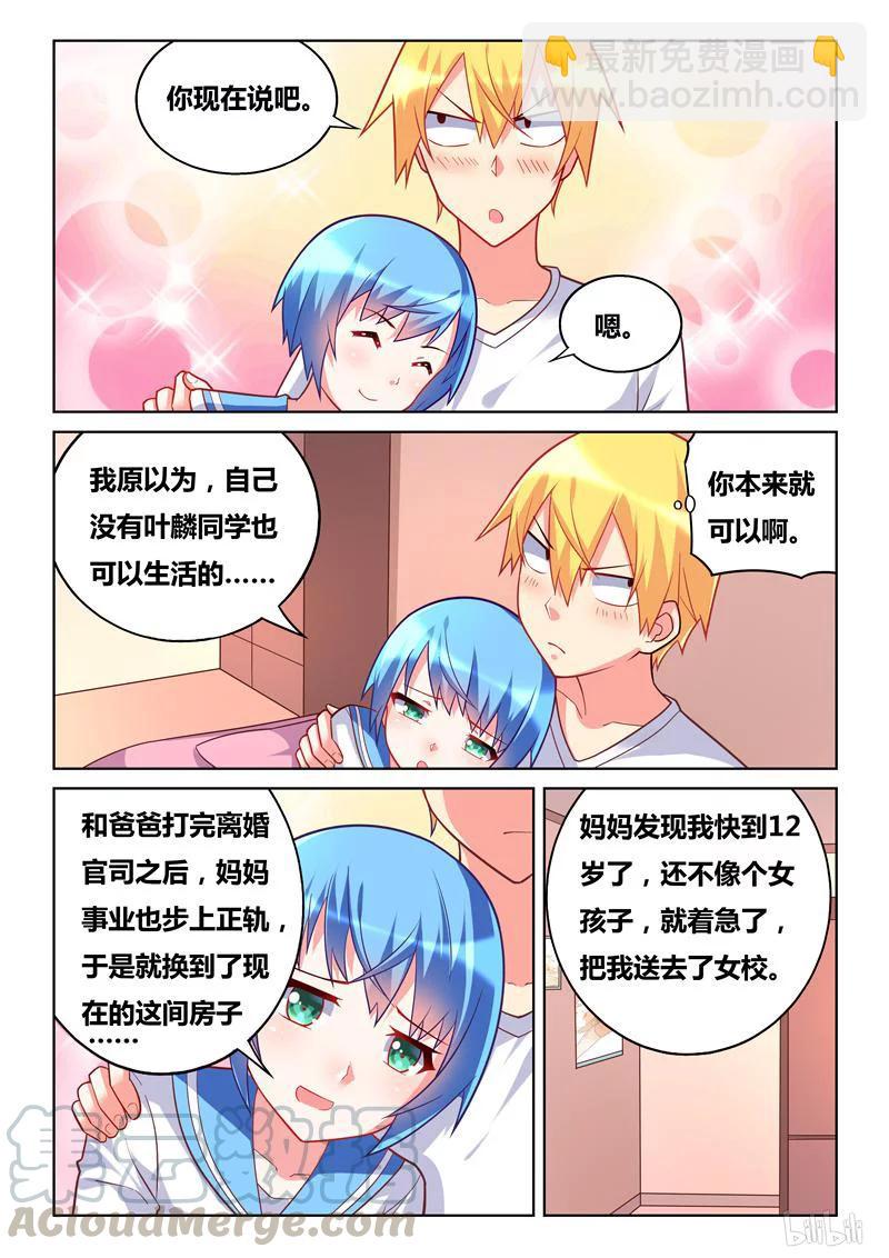 292 小芹的告白-第241话