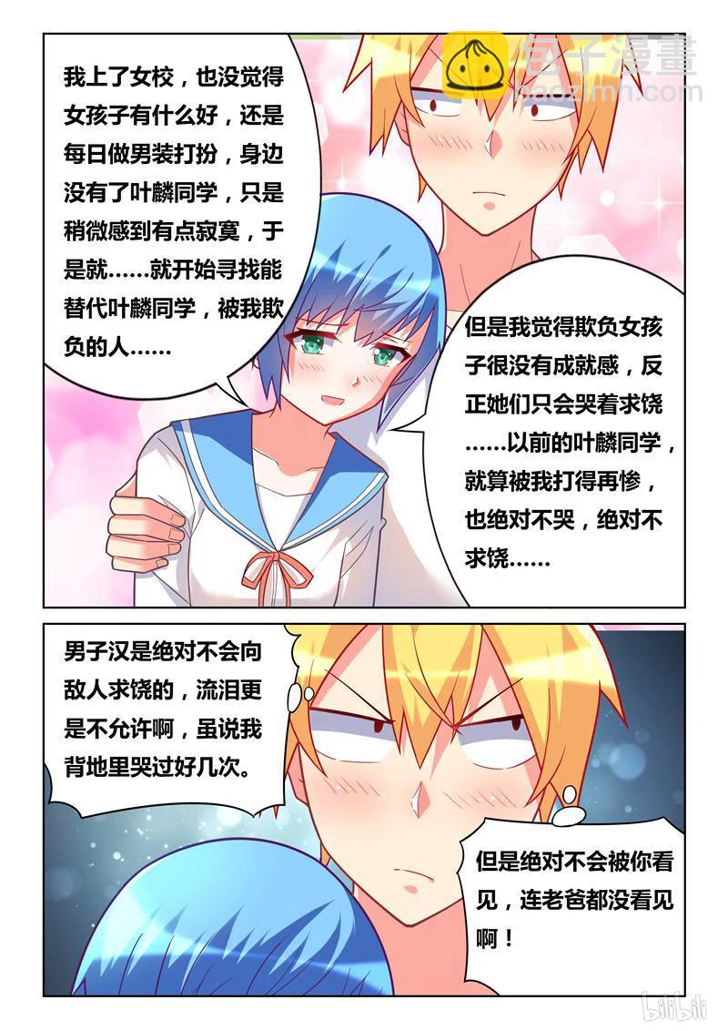 292 小芹的告白-第241话