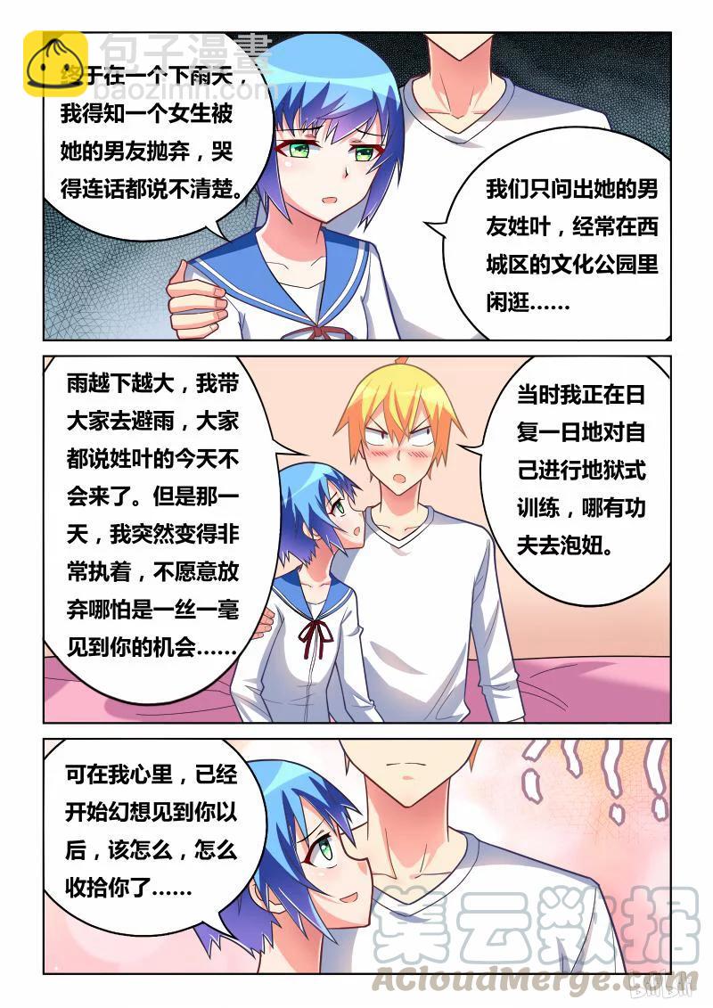 292 小芹的告白-第241话