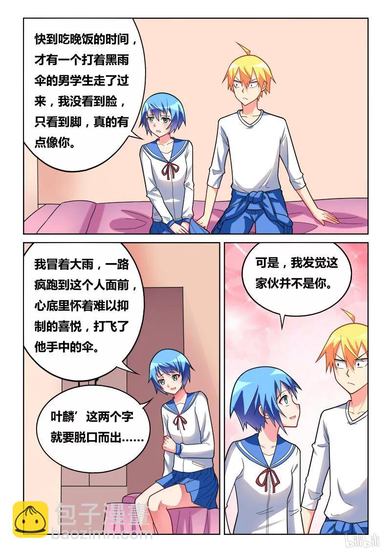 292 小芹的告白-第241话