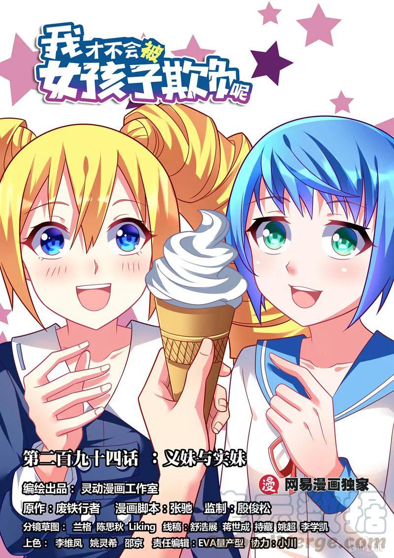 294 义妹和实妹-第243话