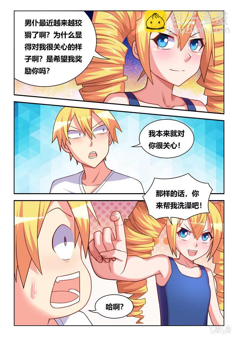 294 义妹和实妹-第243话
