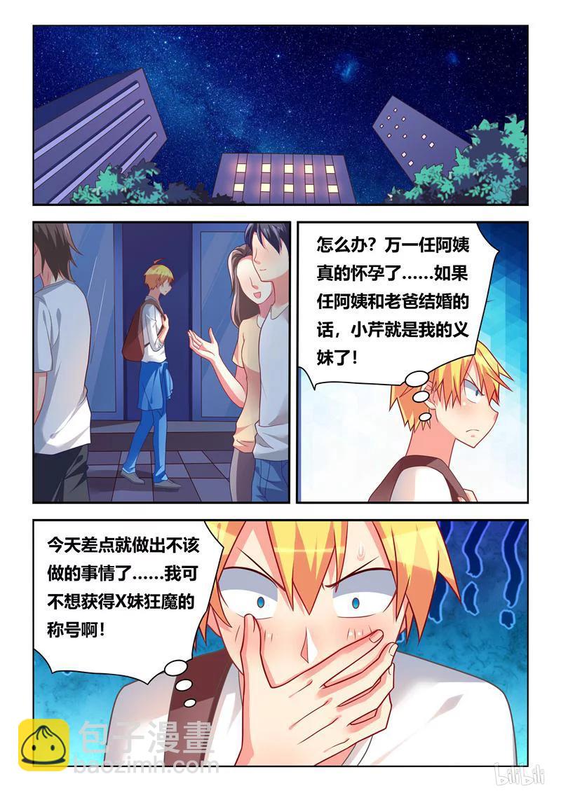 294 义妹和实妹-第243话