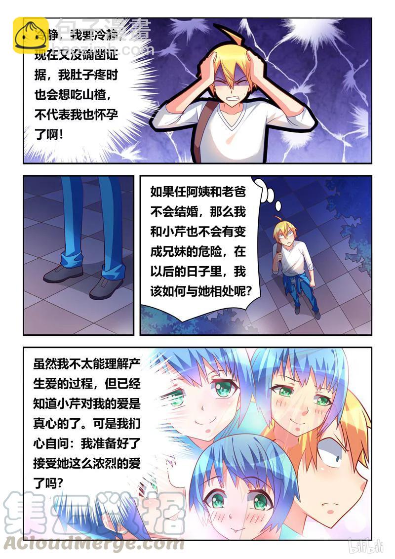 294 义妹和实妹-第243话