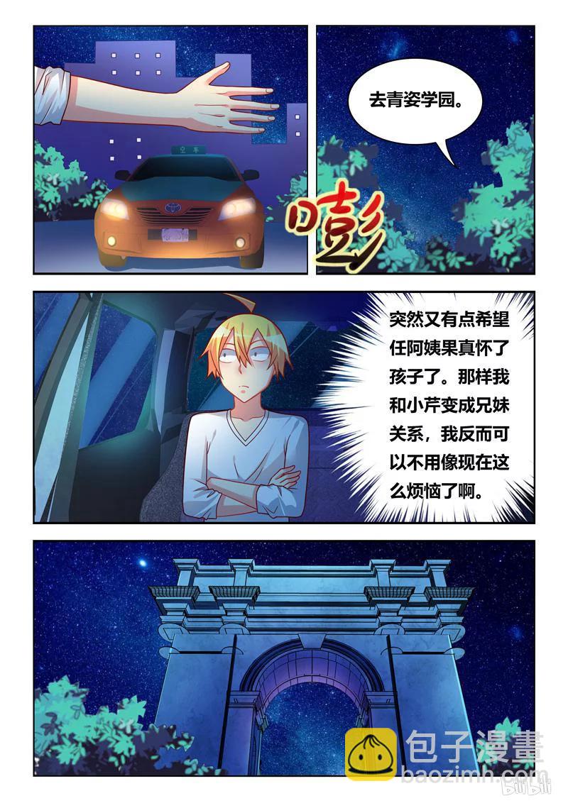 294 义妹和实妹-第243话