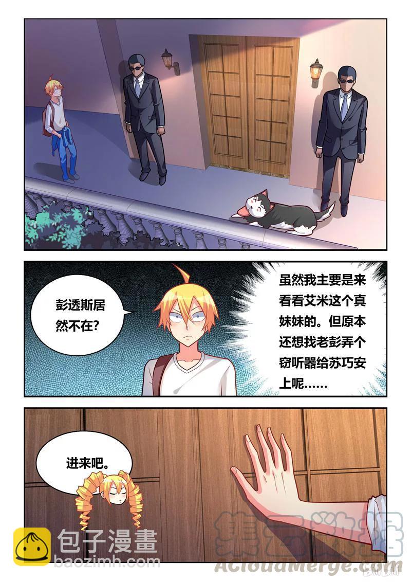 294 义妹和实妹-第243话