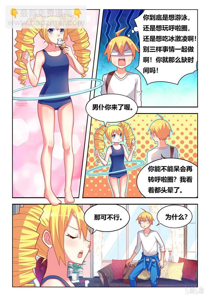 294 义妹和实妹-第243话
