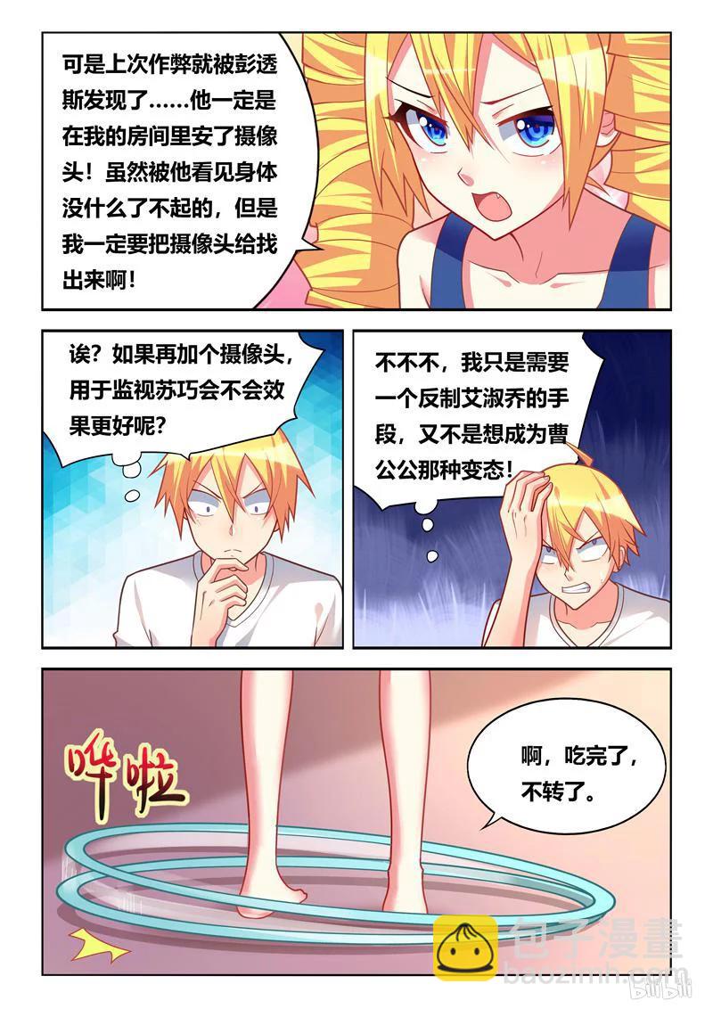 294 义妹和实妹-第243话