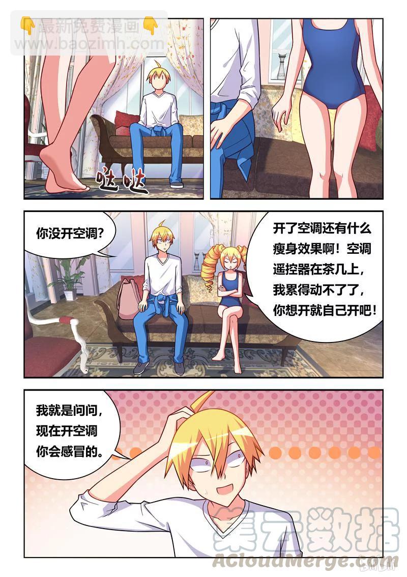 294 义妹和实妹-第243话