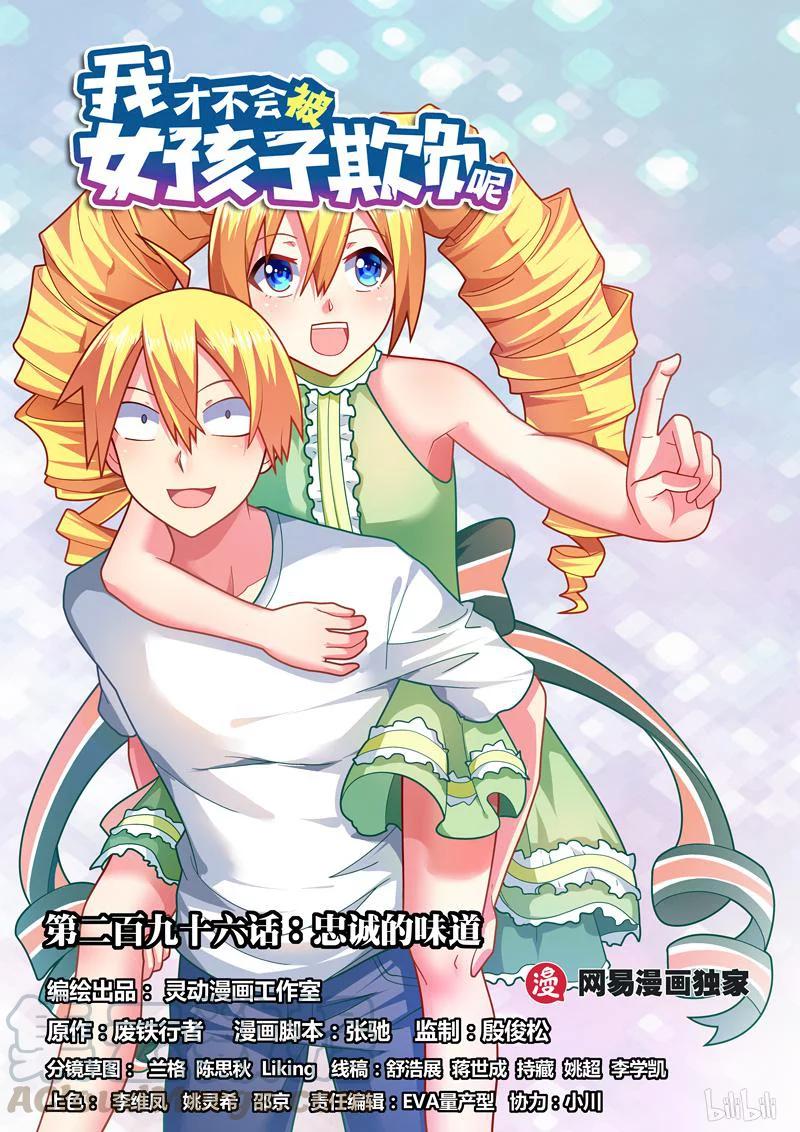 296 忠诚的味道-第245话