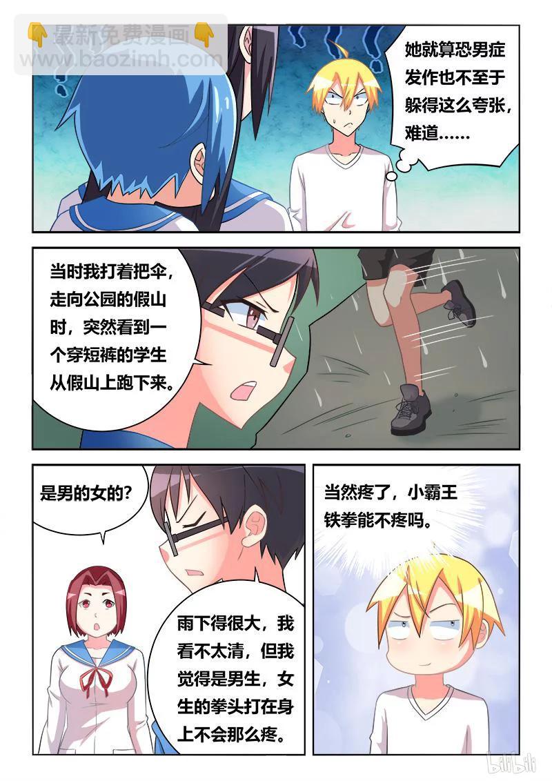 298 躺着也中枪-第247话