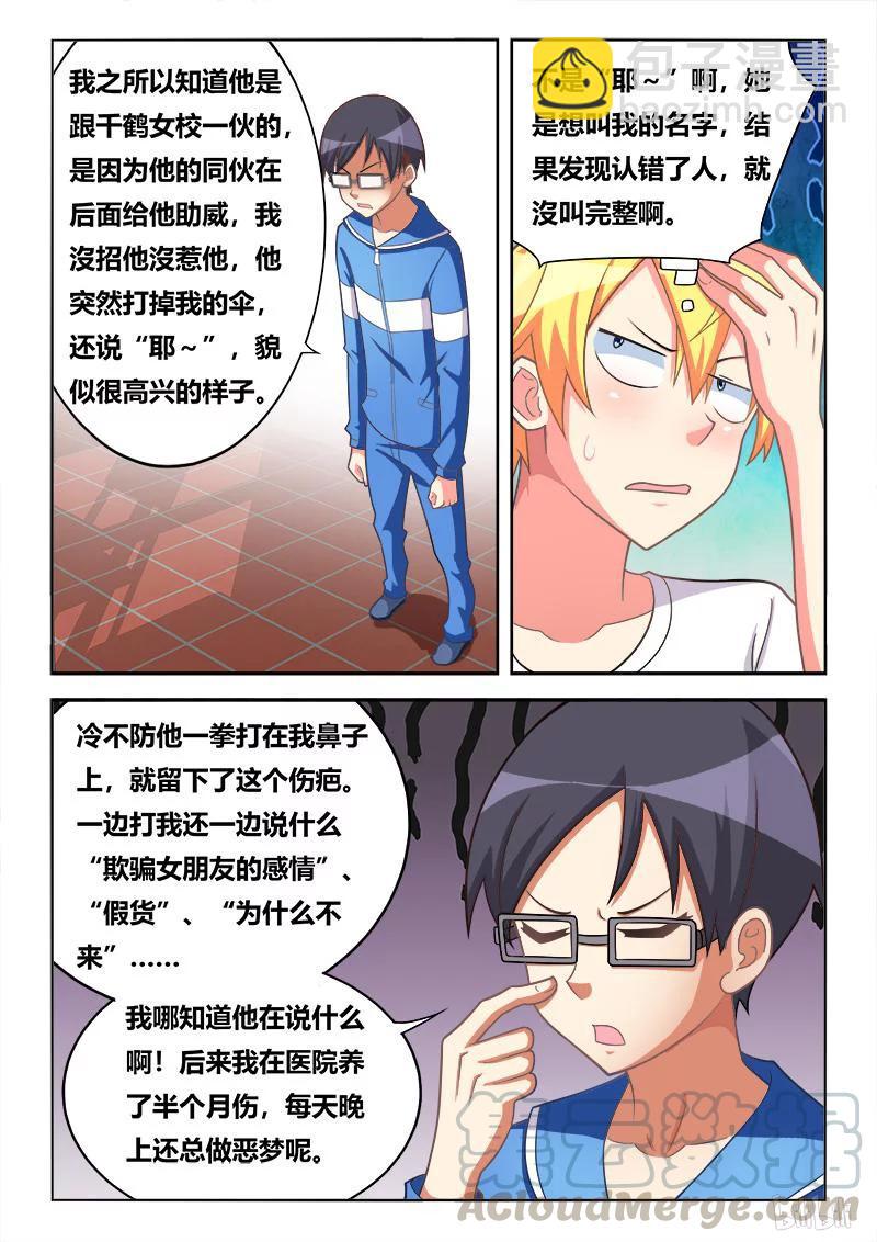 298 躺着也中枪-第247话
