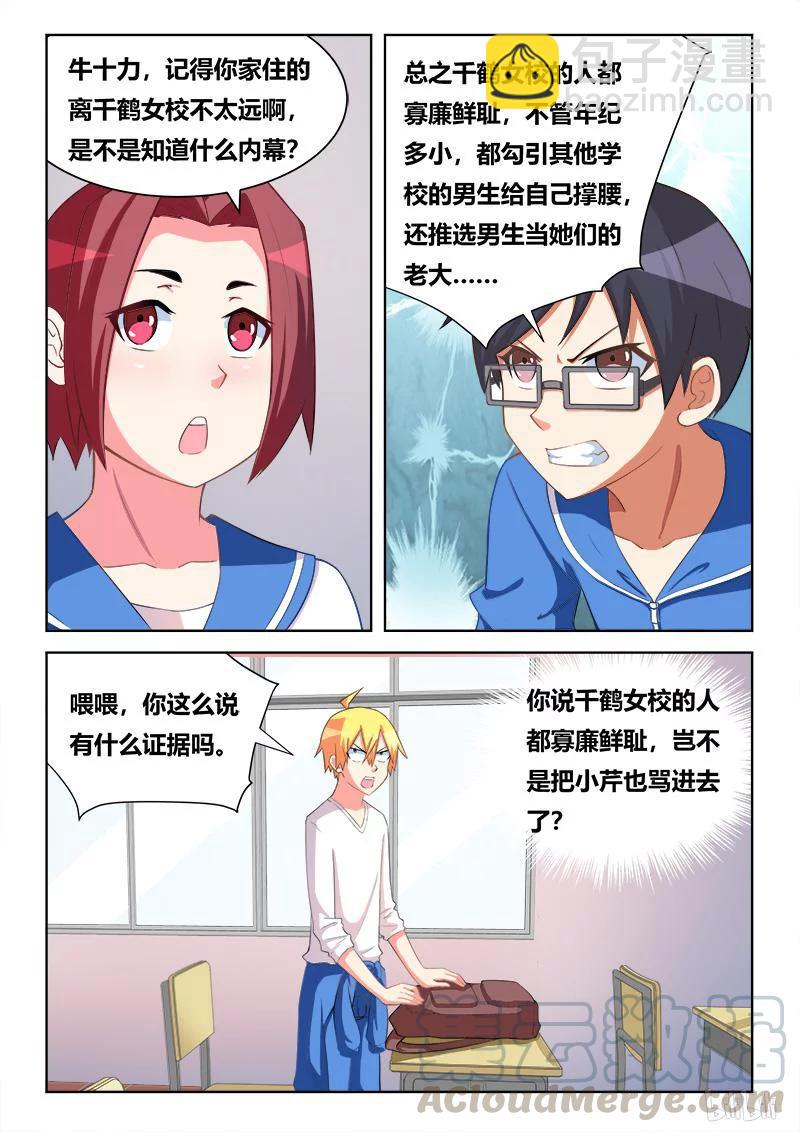 298 躺着也中枪-第247话