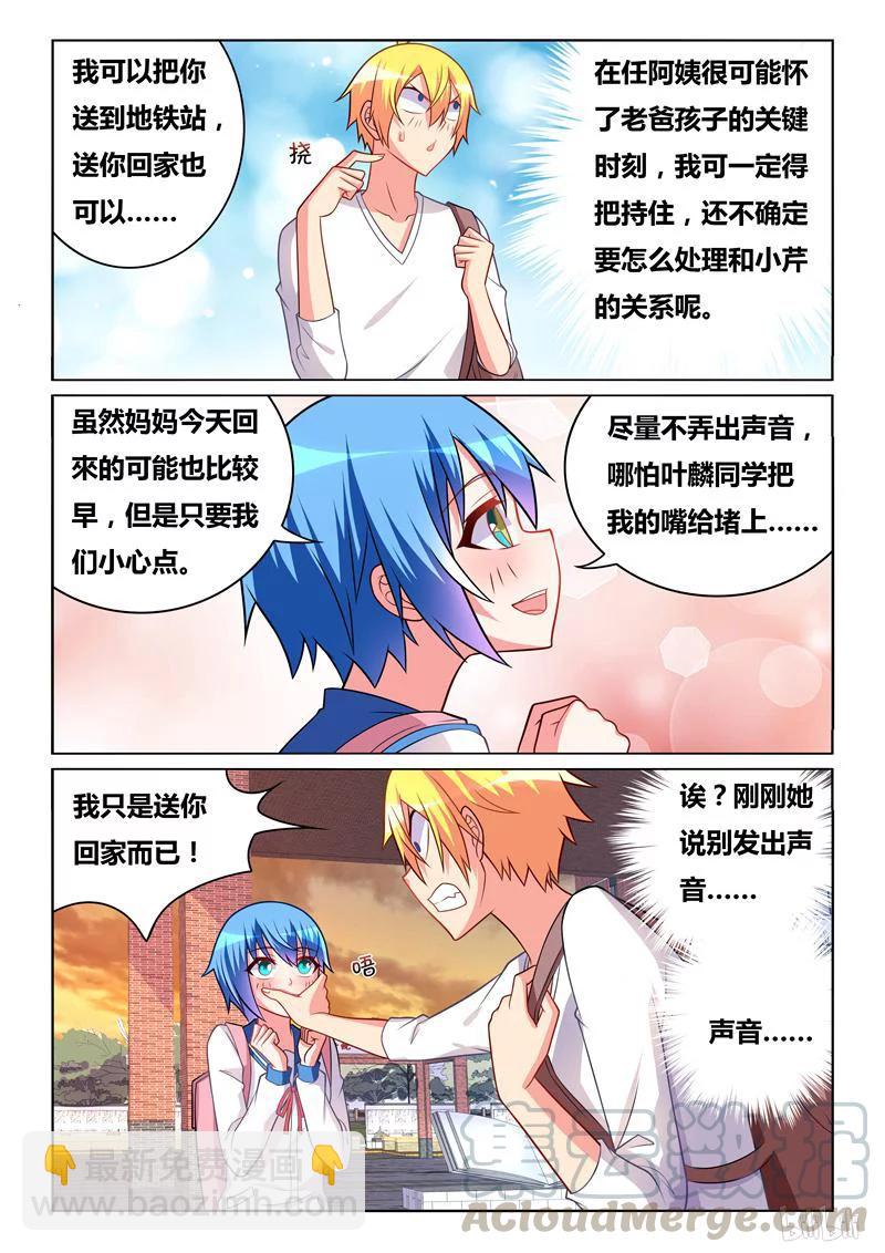 300 班长的轨道计算-第249话