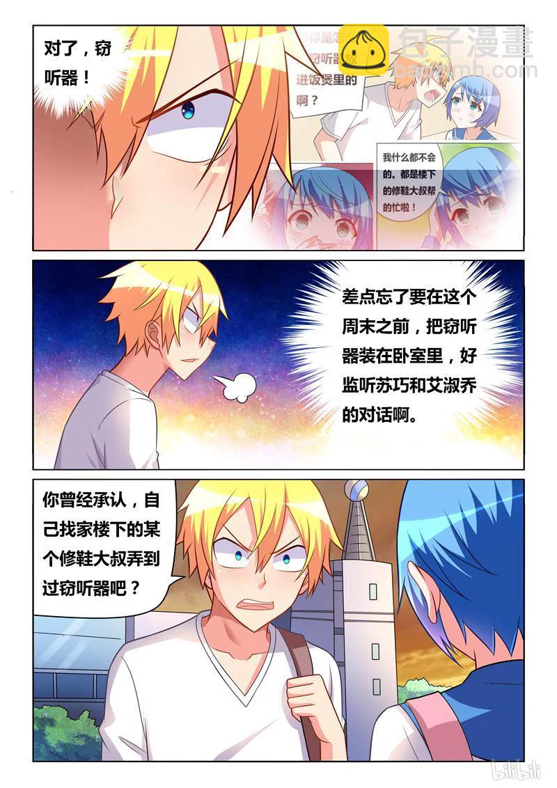 300 班长的轨道计算-第249话