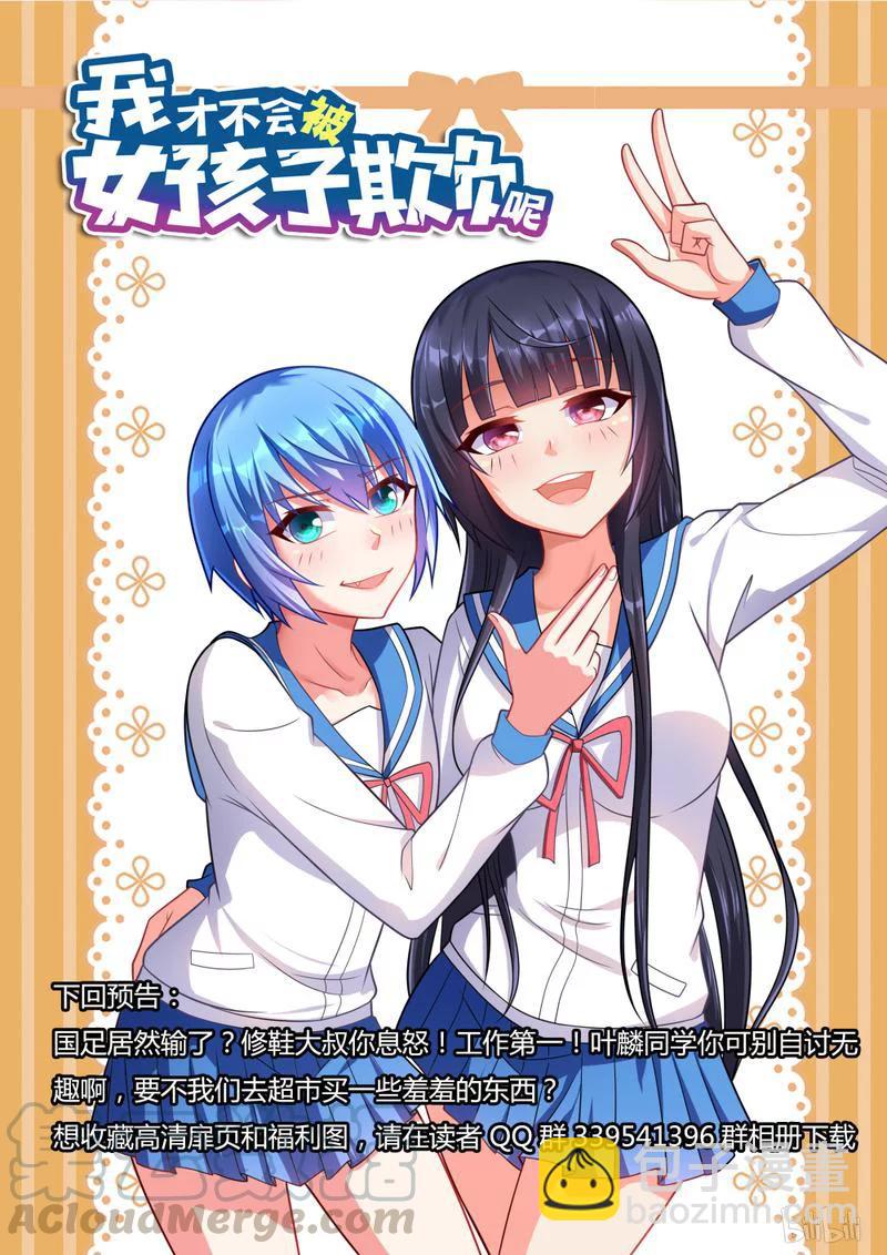300 班长的轨道计算-第249话