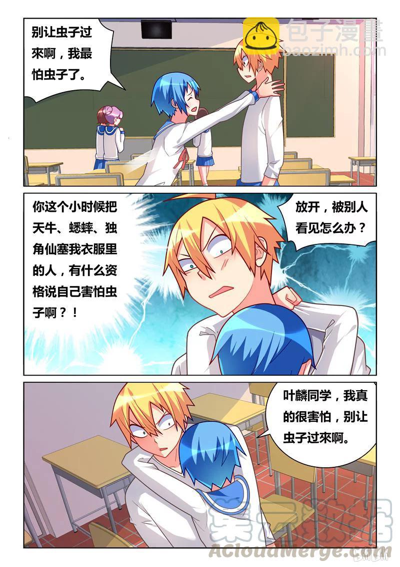 300 班长的轨道计算-第249话