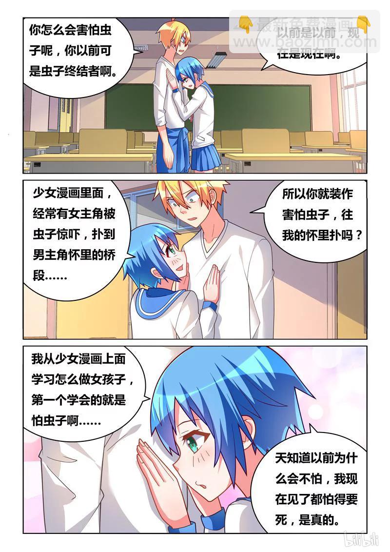 300 班长的轨道计算-第249话