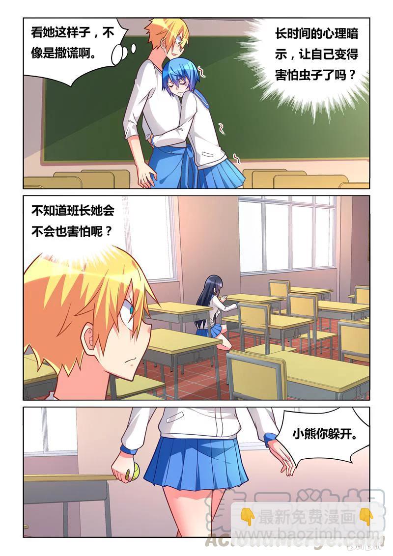 300 班长的轨道计算-第249话