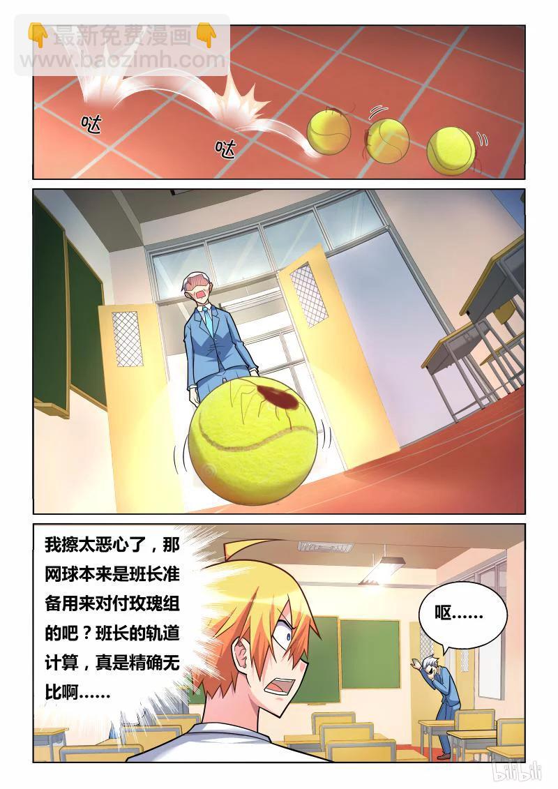300 班长的轨道计算-第249话