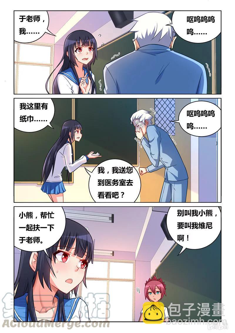 300 班长的轨道计算-第249话
