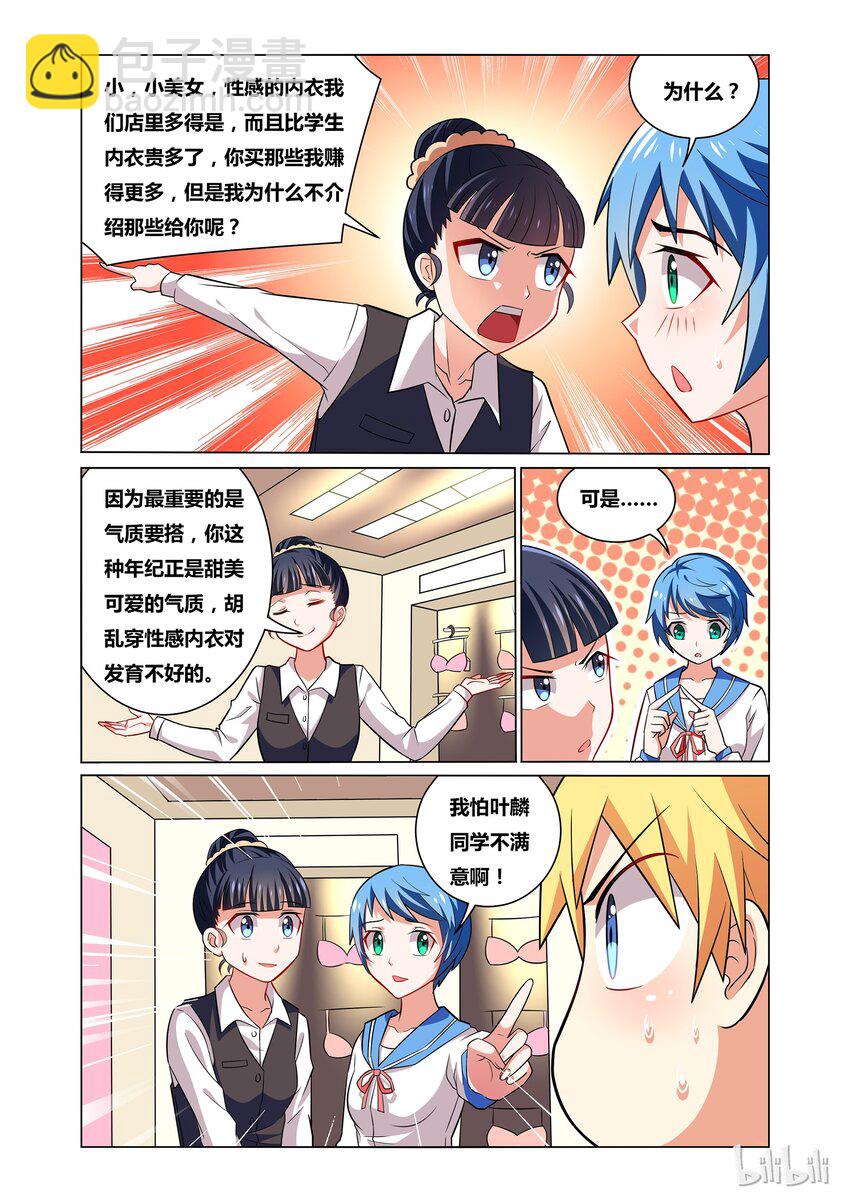 31 转职为少女后需要新装备-第31话