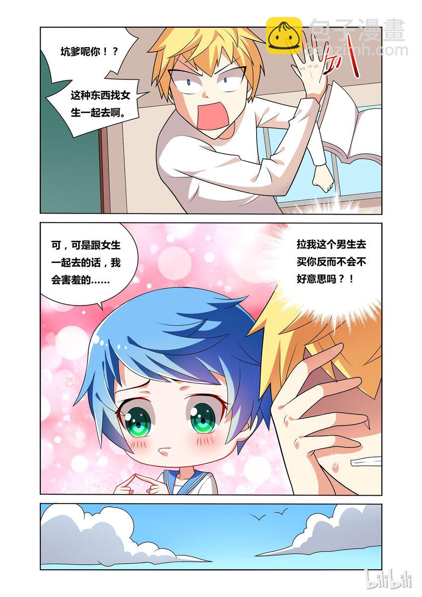 31 转职为少女后需要新装备-第31话