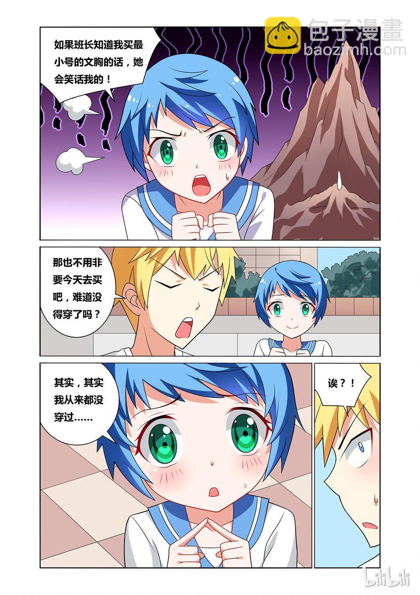 31 转职为少女后需要新装备-第31话