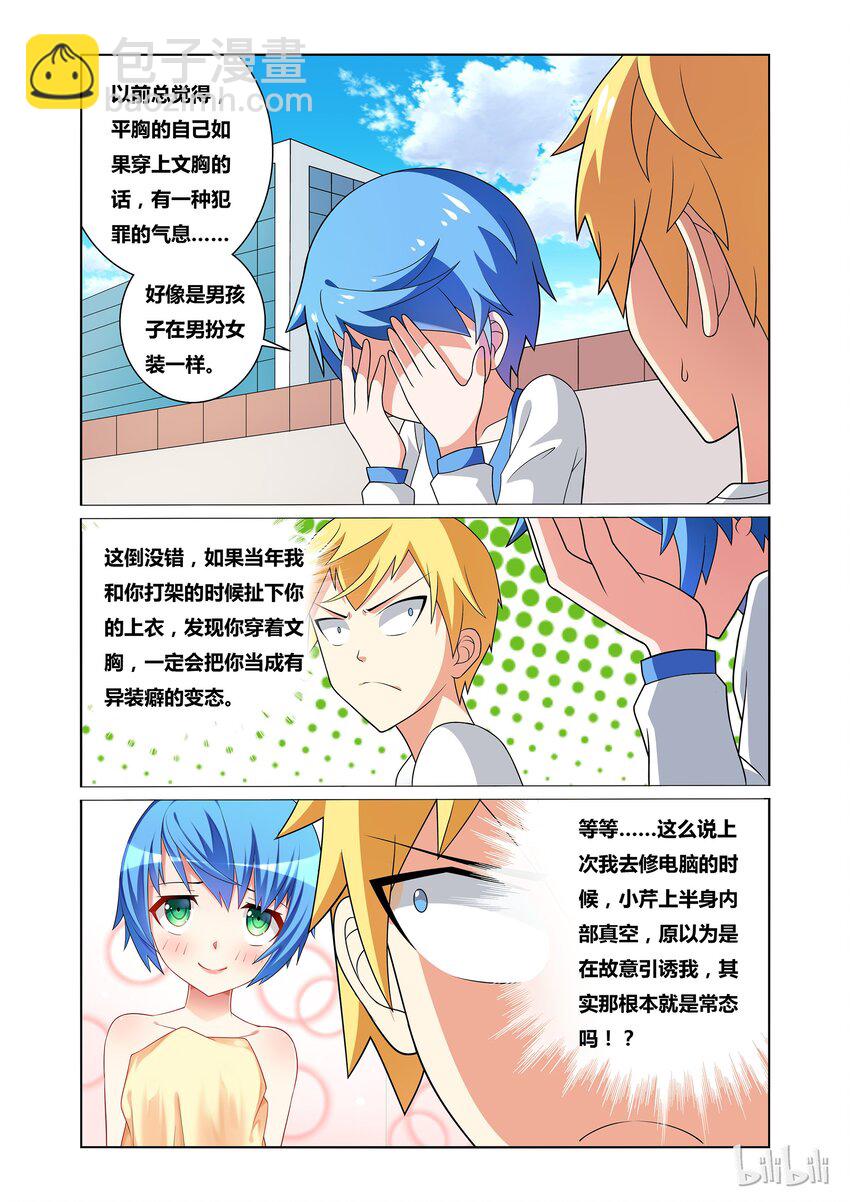 31 转职为少女后需要新装备-第31话