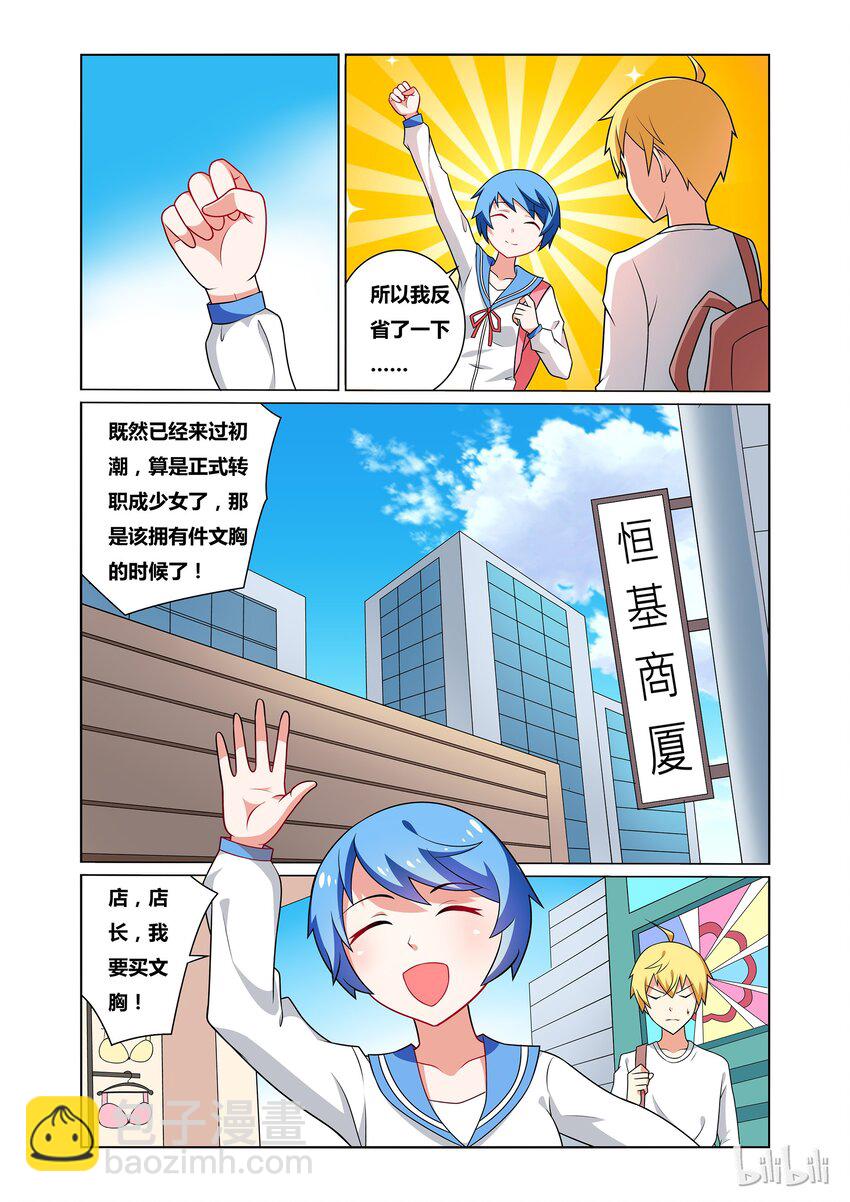 31 转职为少女后需要新装备-第31话