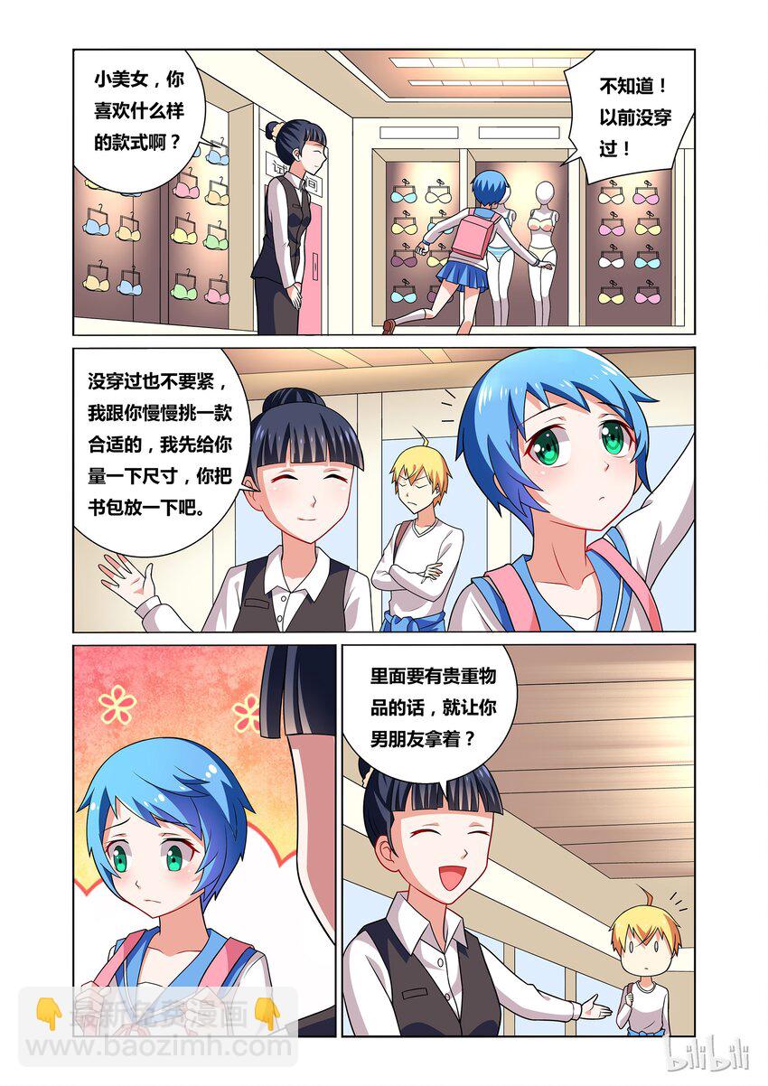 31 转职为少女后需要新装备-第31话