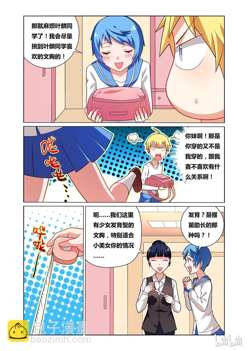 31 转职为少女后需要新装备-第31话