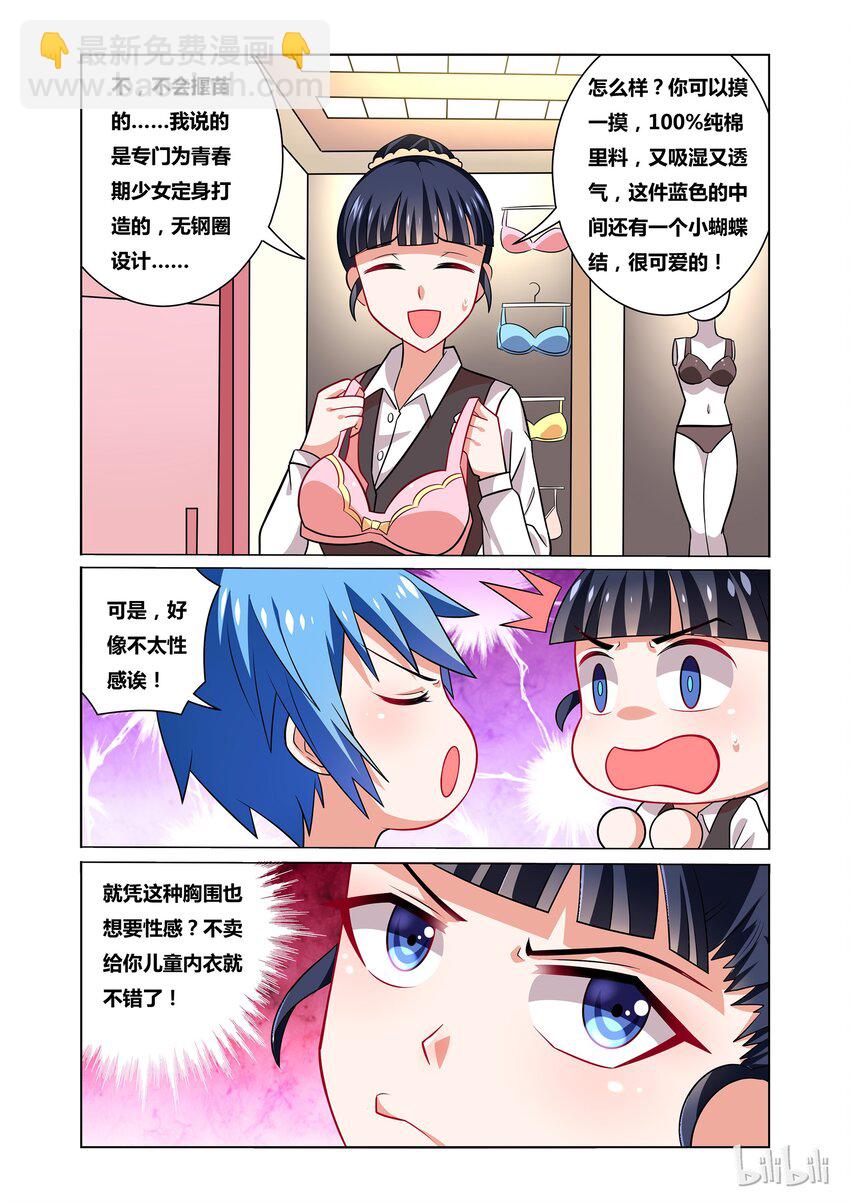 31 转职为少女后需要新装备-第31话