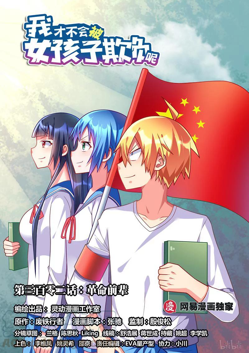 302 我们的前辈-第251话