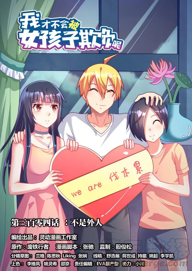 304 不是外人-第253话