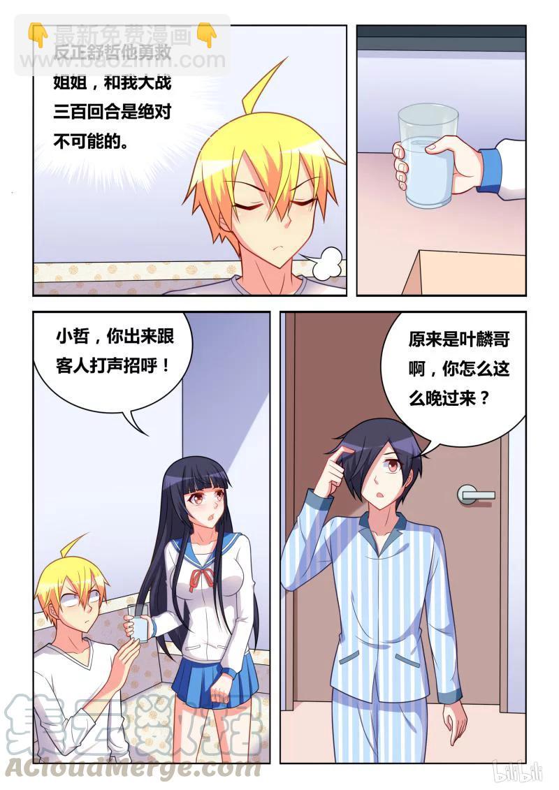 304 不是外人-第253话