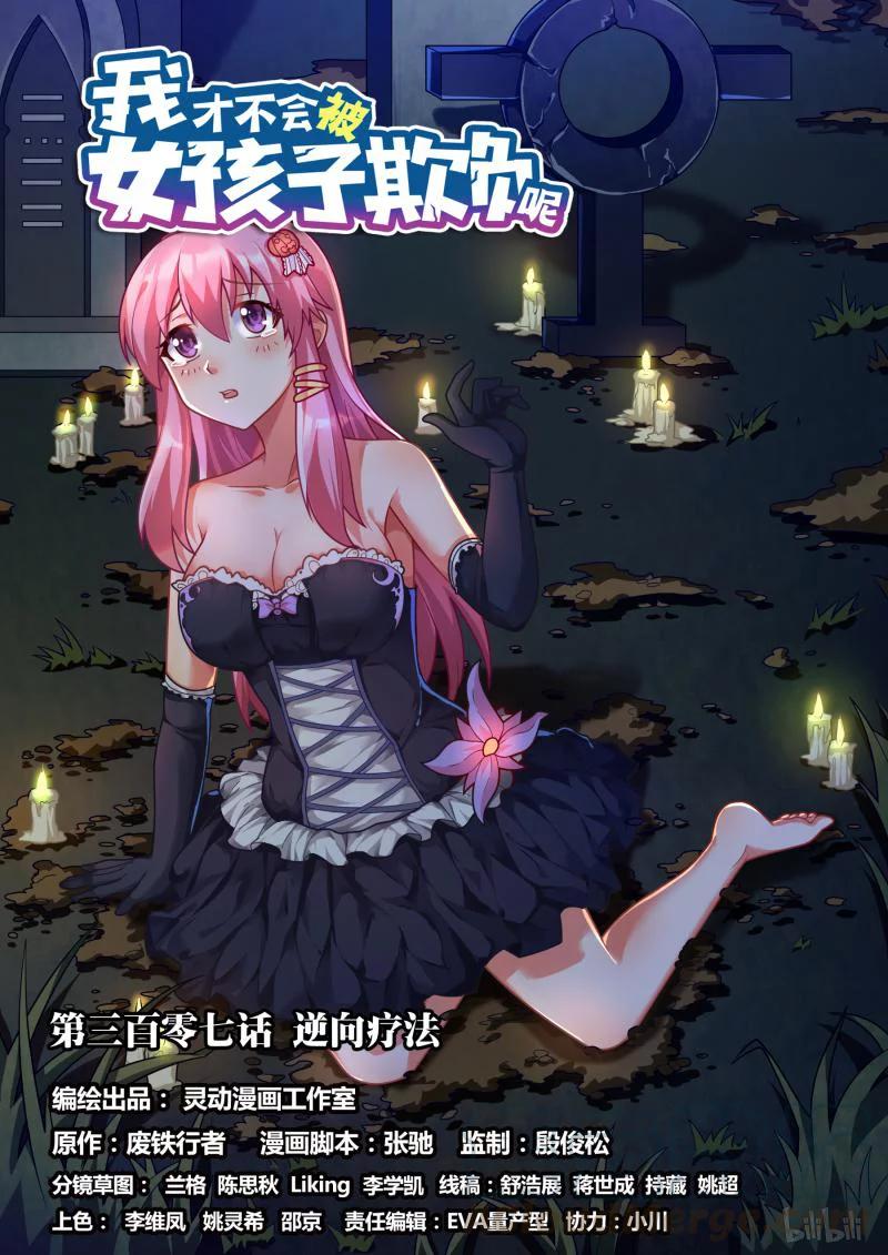307 逆向疗法-第255话