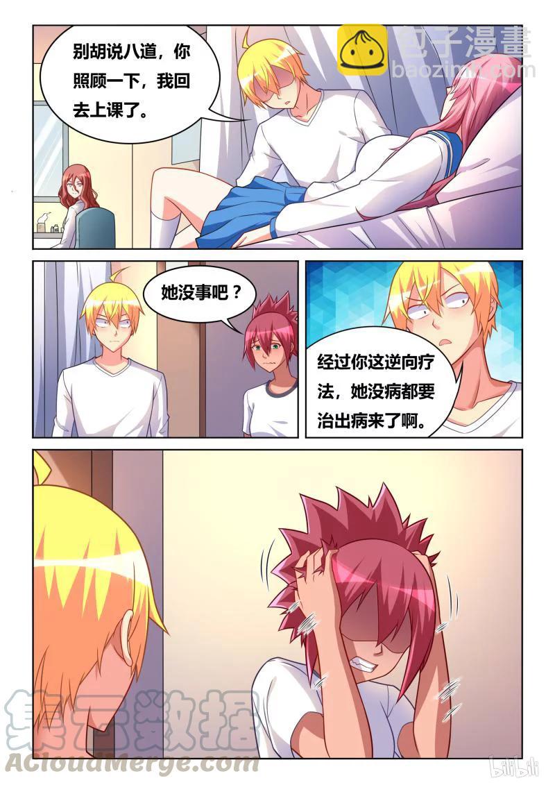 307 逆向疗法-第255话