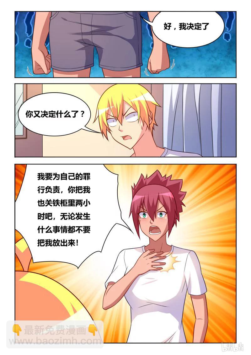 307 逆向疗法-第255话