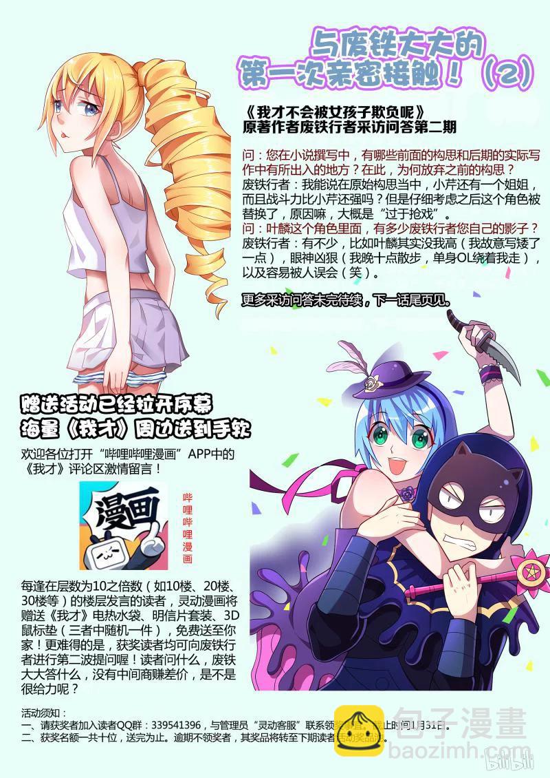 307 逆向疗法-第255话